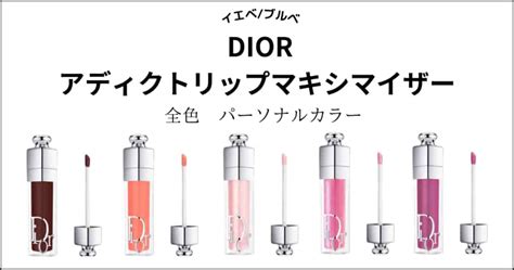 dior マキシマイザー カラー|全23色！【イエベ・ブルベ】ディオールの「マキシマイザー」全 .